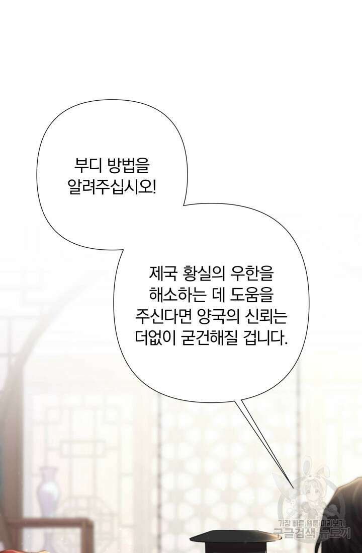 작가님, 이번 생은 여주인공입니다 54화 8