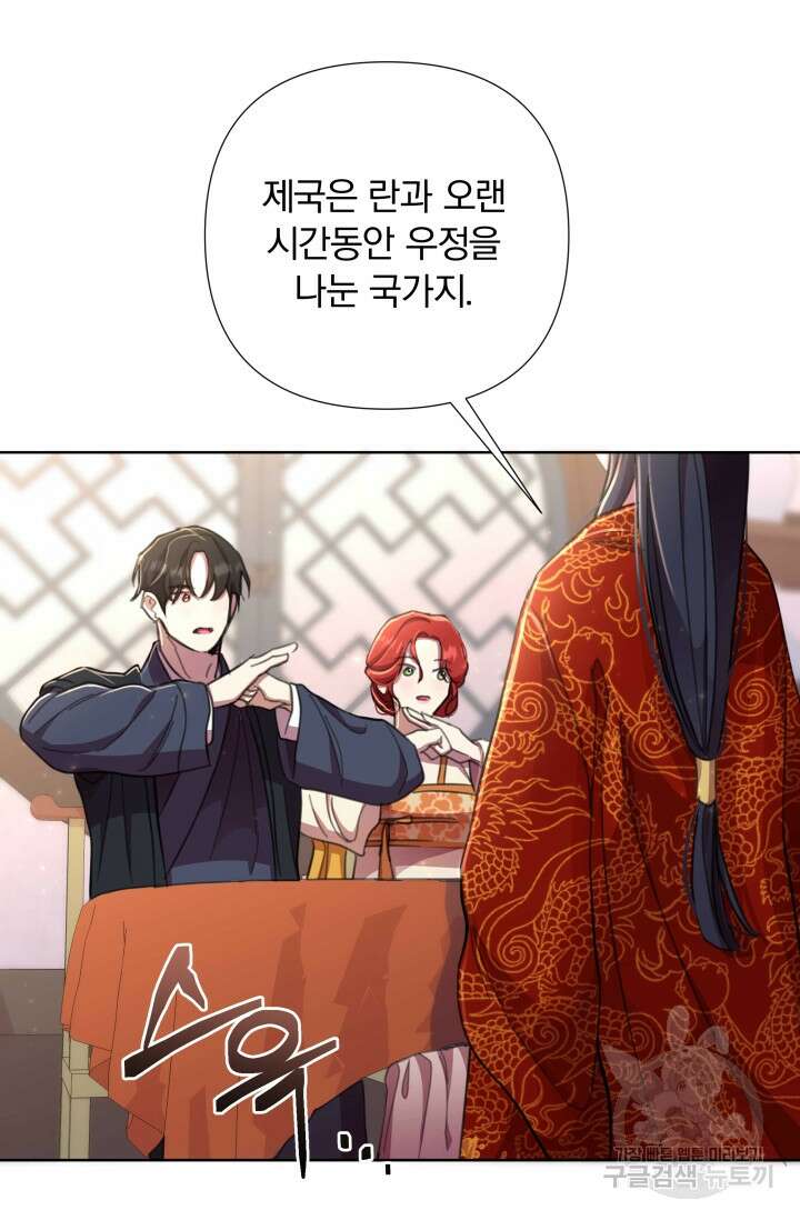 작가님, 이번 생은 여주인공입니다 54화 12