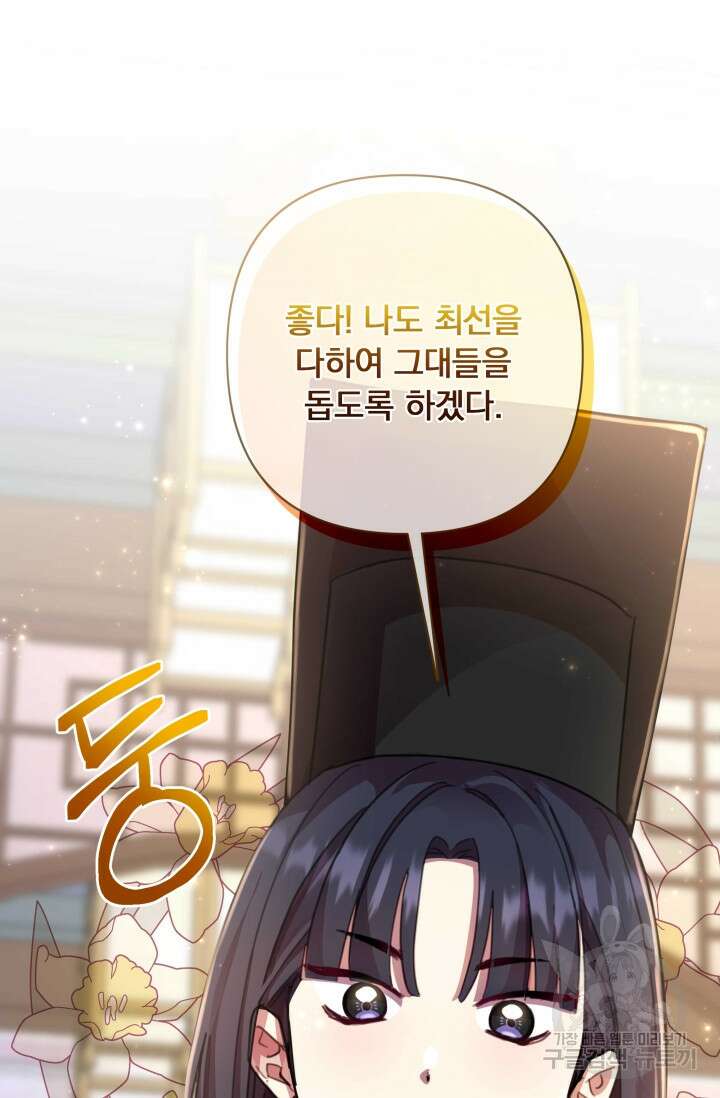 작가님, 이번 생은 여주인공입니다 54화 13