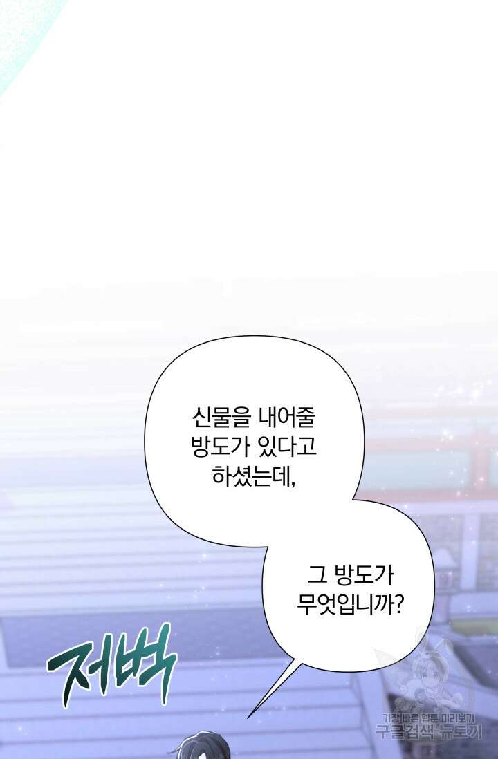 작가님, 이번 생은 여주인공입니다 54화 19