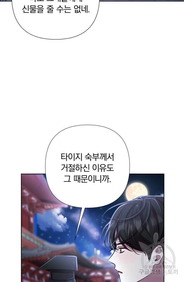 작가님, 이번 생은 여주인공입니다 54화 21