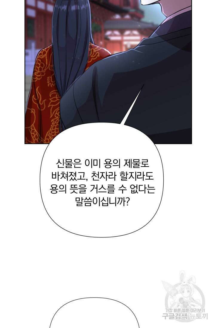 작가님, 이번 생은 여주인공입니다 54화 22