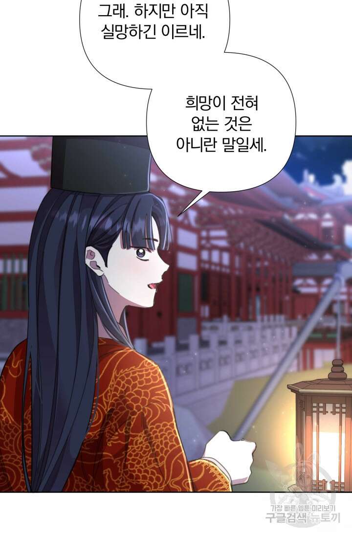 작가님, 이번 생은 여주인공입니다 54화 23
