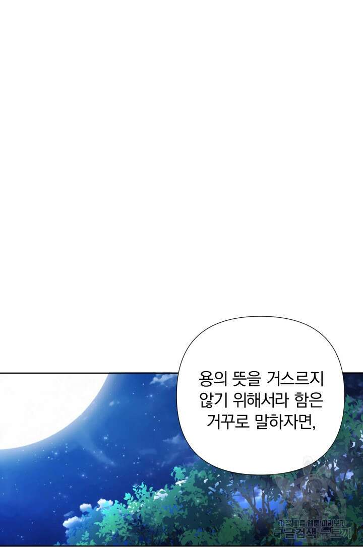 작가님, 이번 생은 여주인공입니다 54화 24