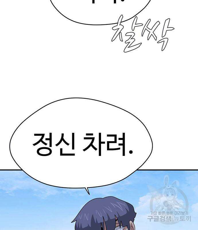 게임의 법칙 80화 3
