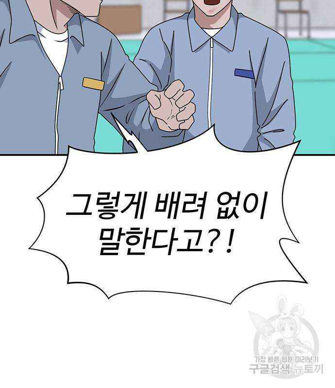 게임의 법칙 80화 8