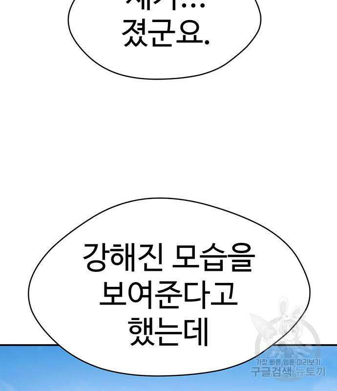 게임의 법칙 80화 10