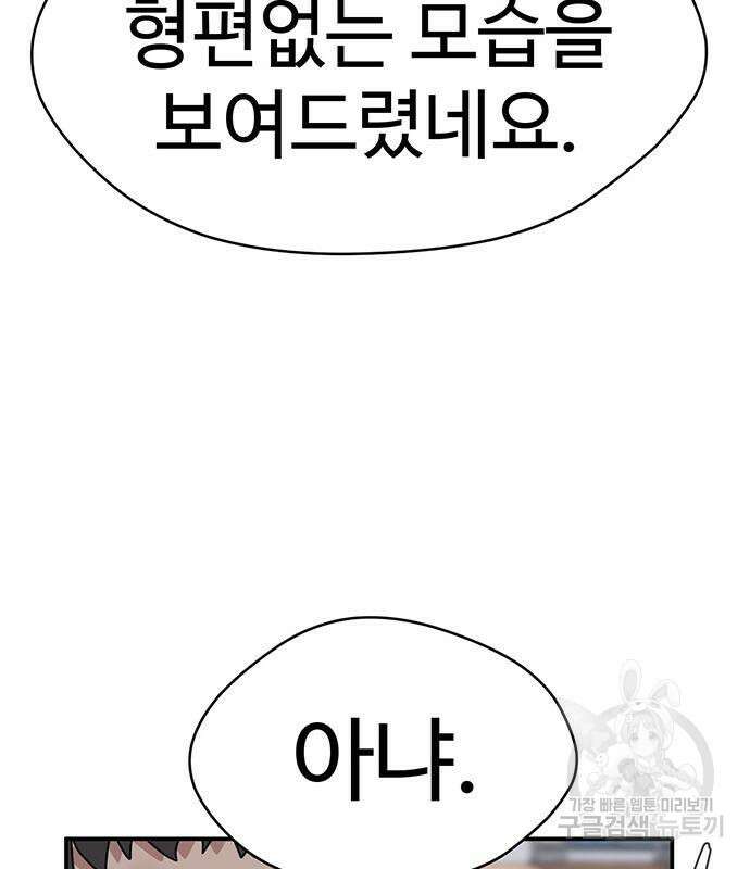 게임의 법칙 80화 12