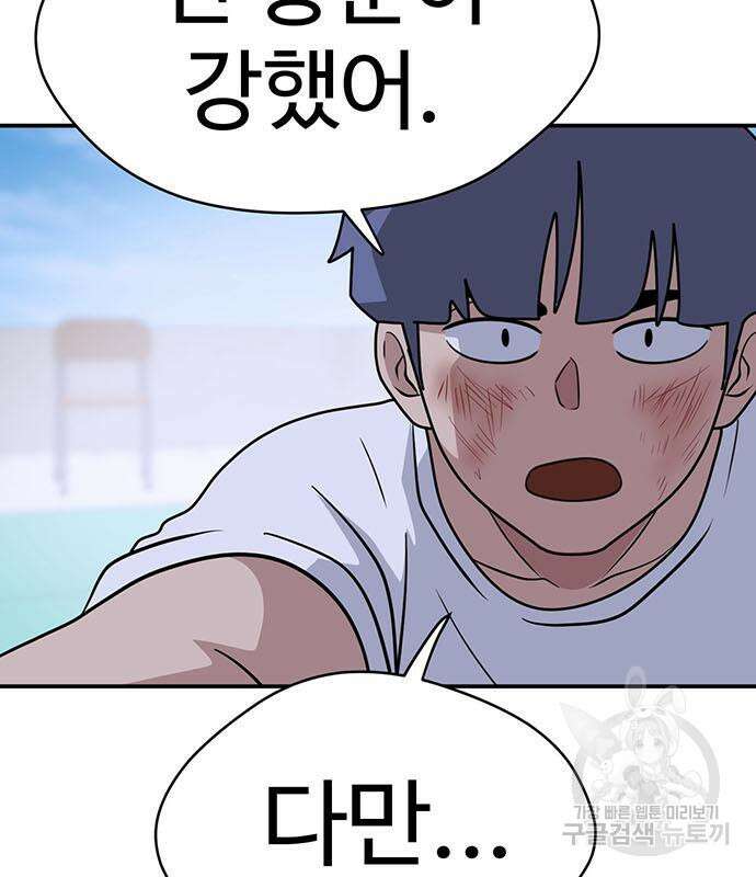 게임의 법칙 80화 14