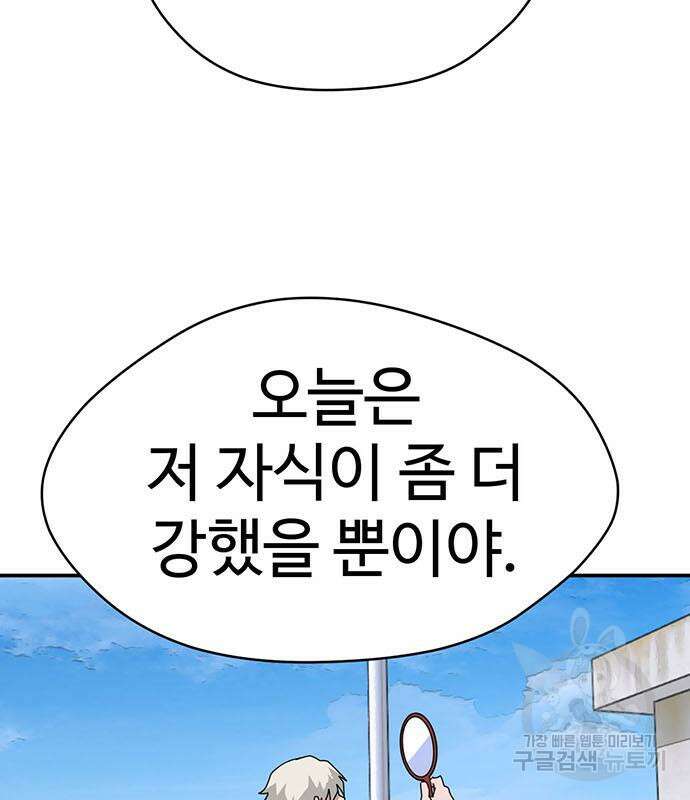 게임의 법칙 80화 15