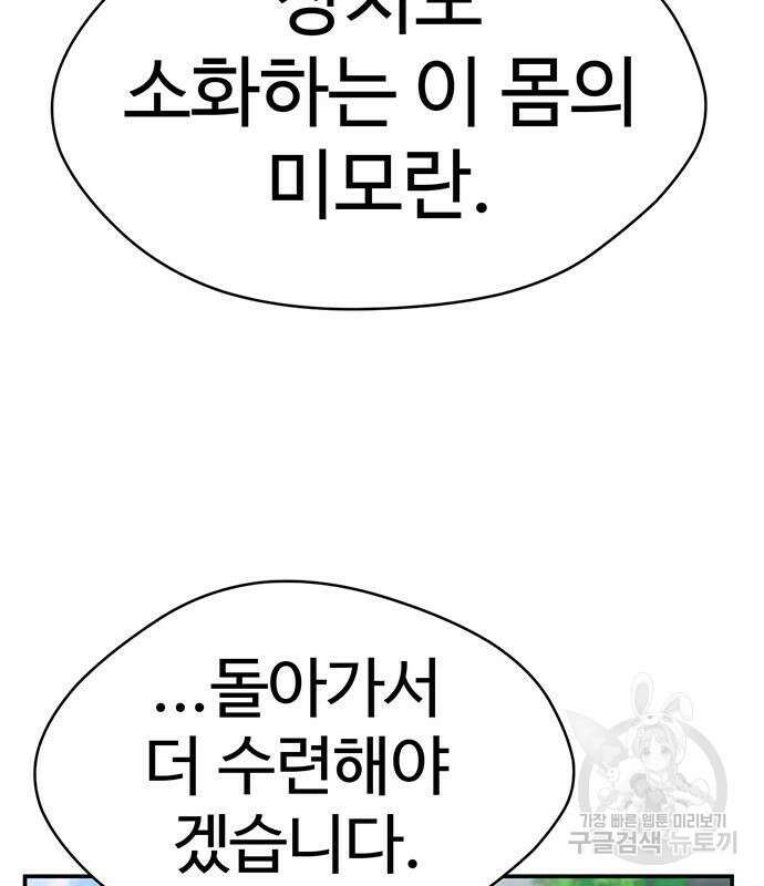 게임의 법칙 80화 18