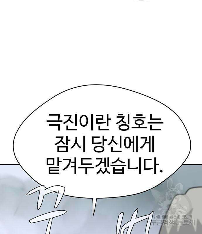 게임의 법칙 80화 21