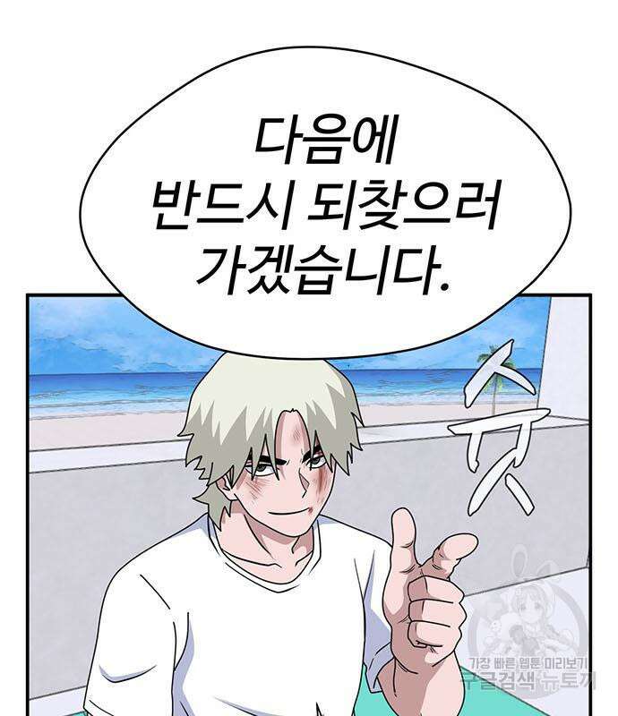 게임의 법칙 80화 23