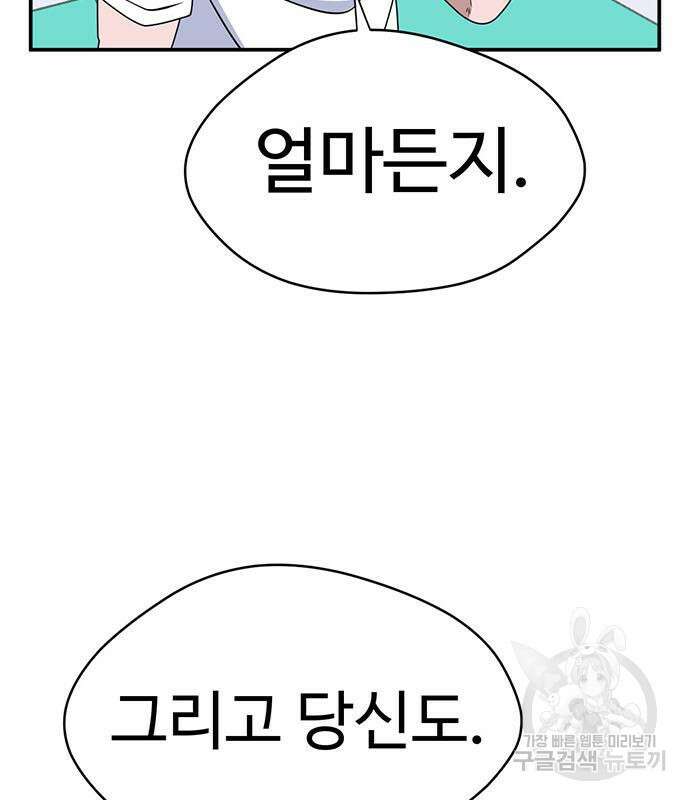 게임의 법칙 80화 24