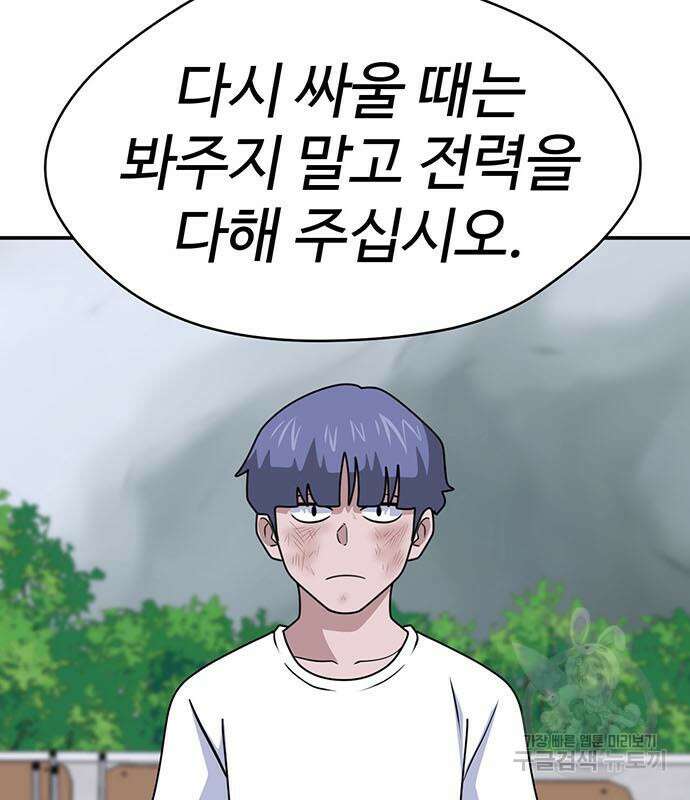 게임의 법칙 80화 26
