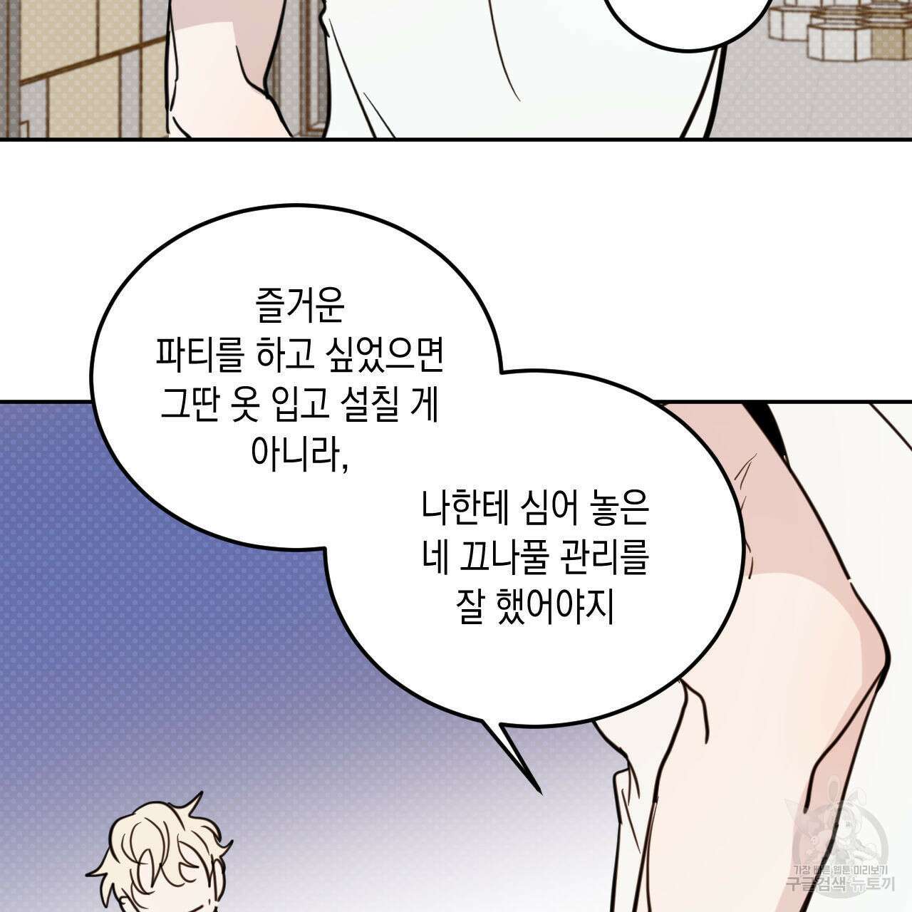 교차로의 악마 57화 6