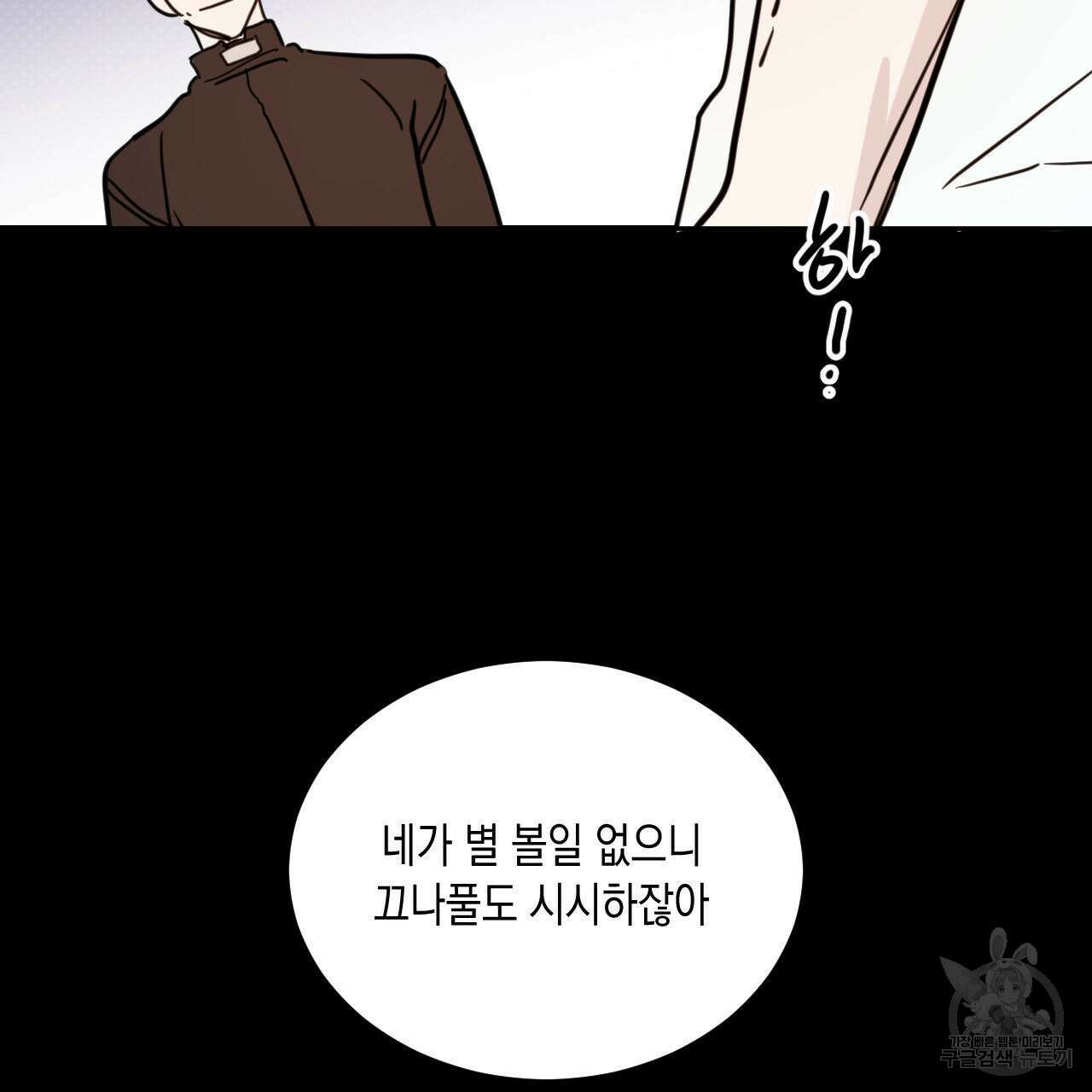 교차로의 악마 57화 7