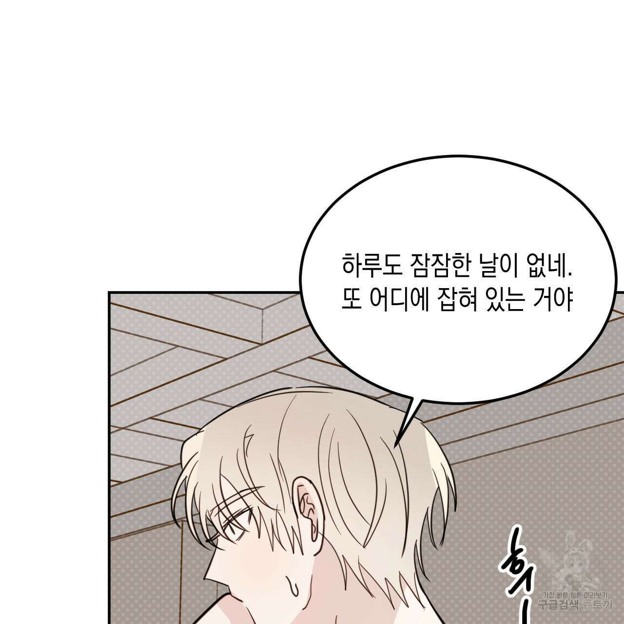 교차로의 악마 57화 10