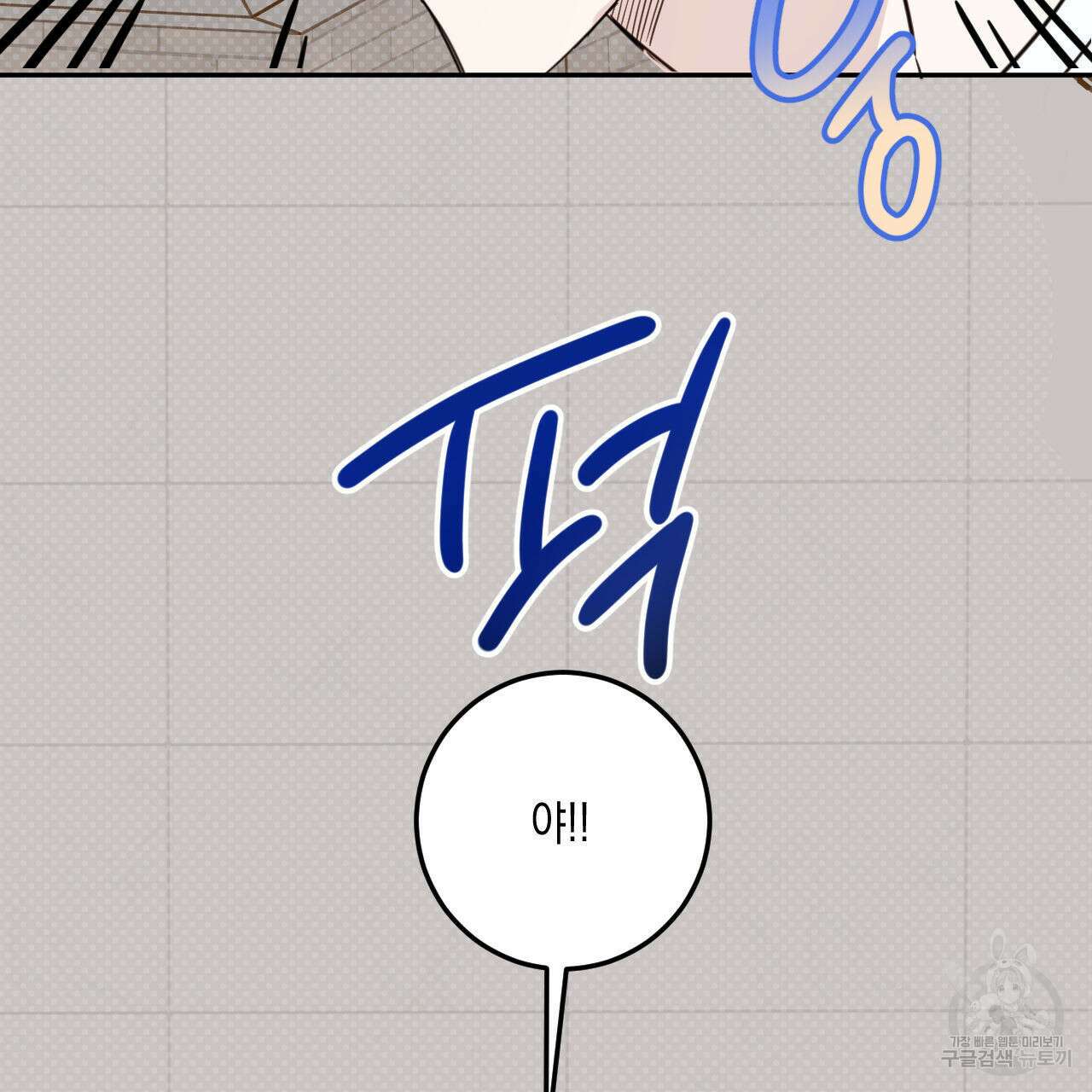 교차로의 악마 57화 13