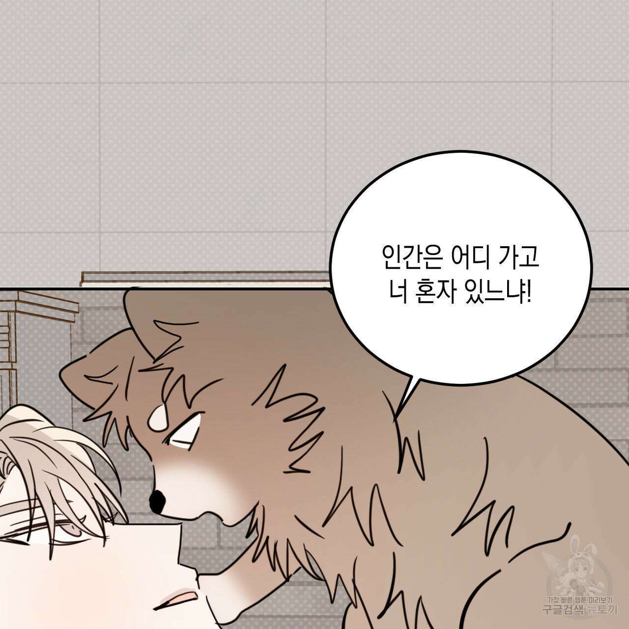 교차로의 악마 57화 15