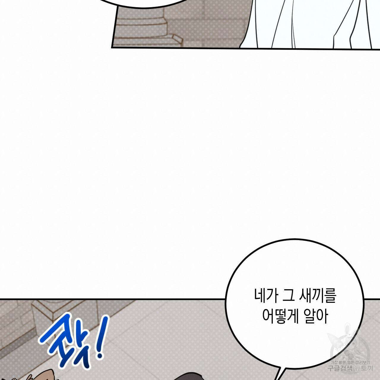 교차로의 악마 57화 20
