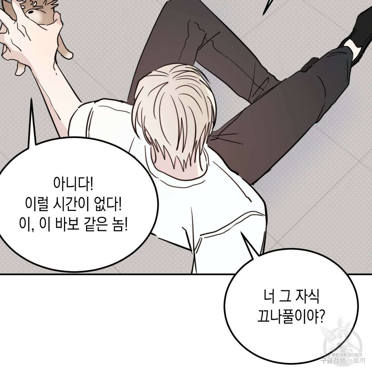교차로의 악마 57화 21