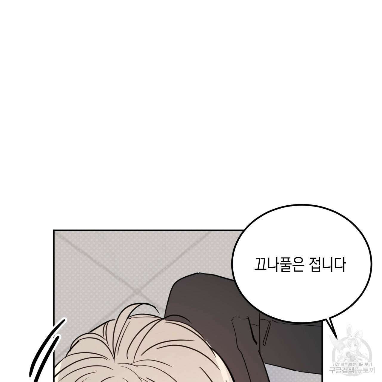 교차로의 악마 57화 22
