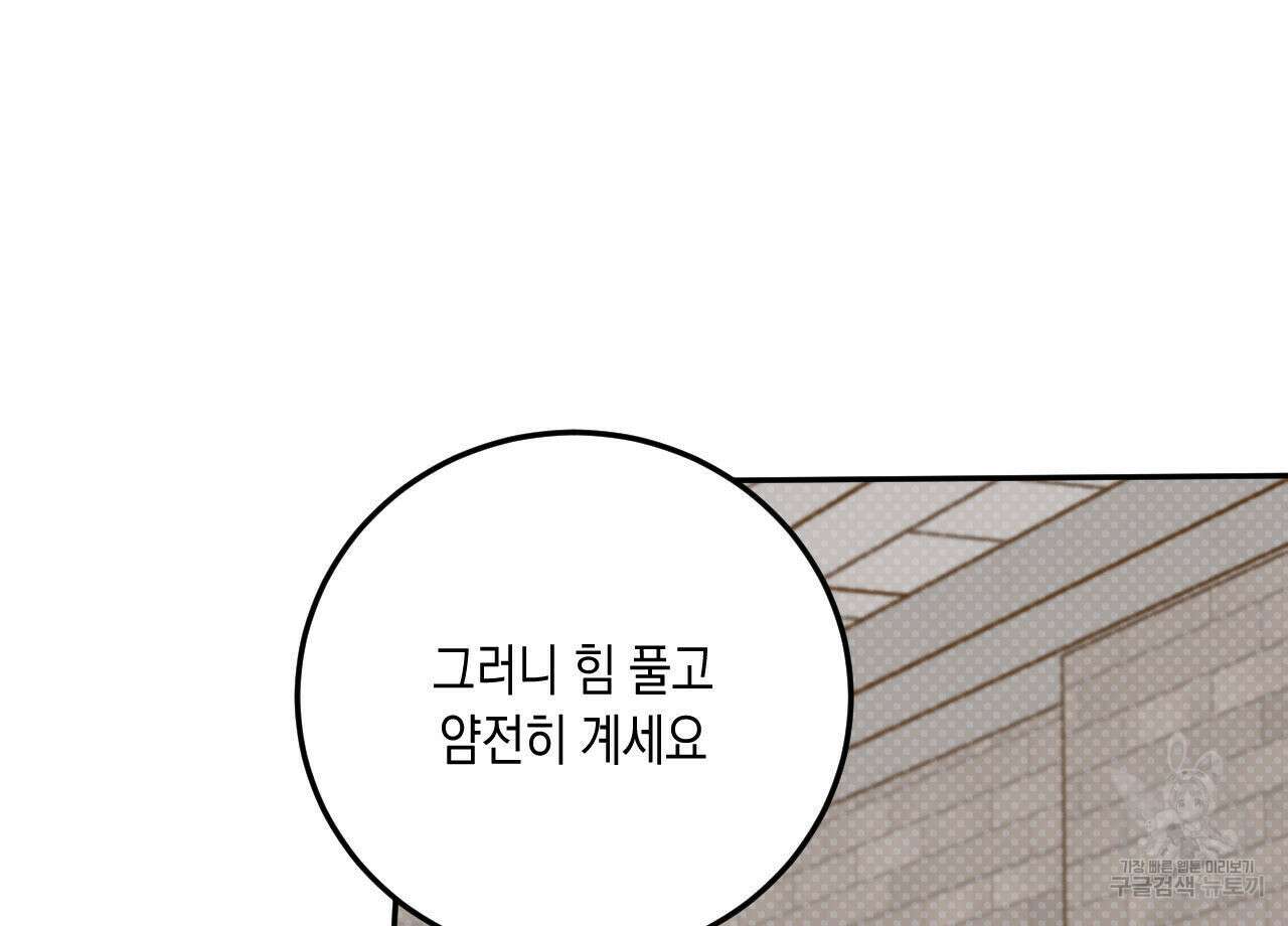 교차로의 악마 57화 24