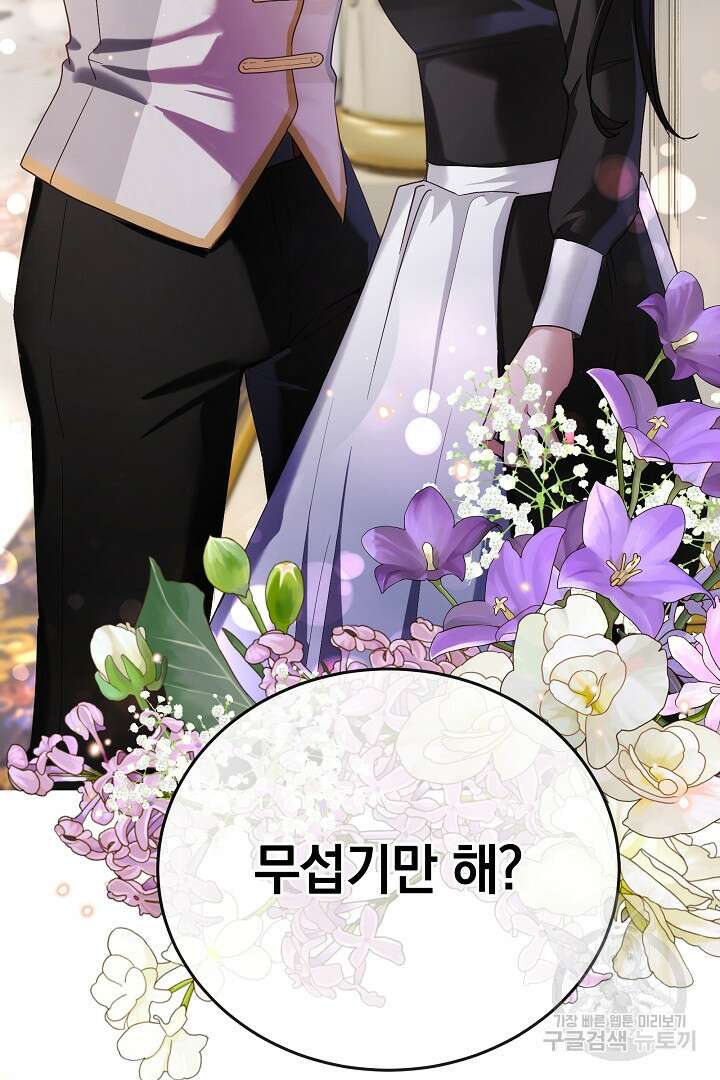 들키면 죽습니다! 41화 3