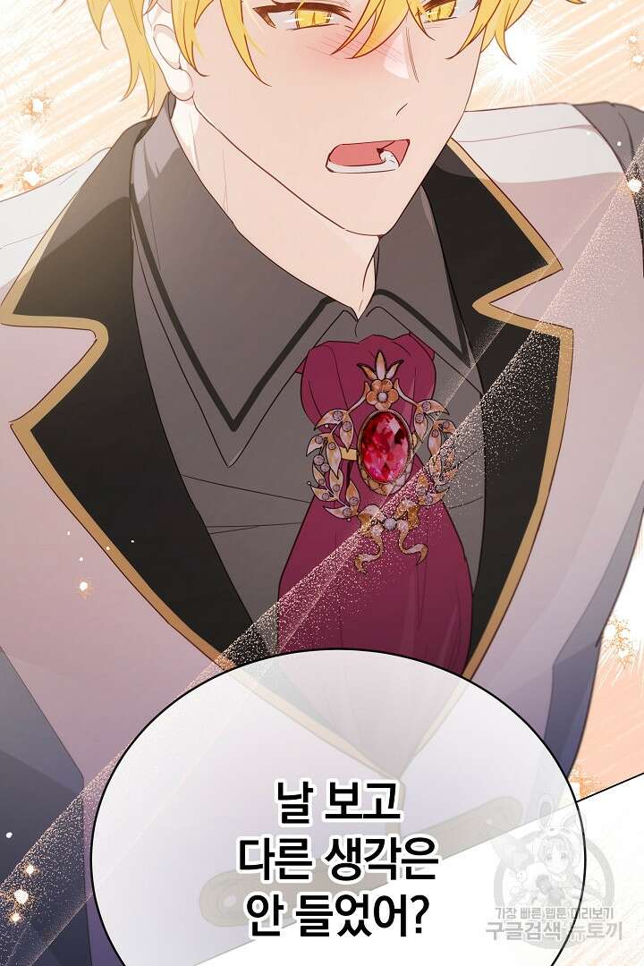 들키면 죽습니다! 41화 5