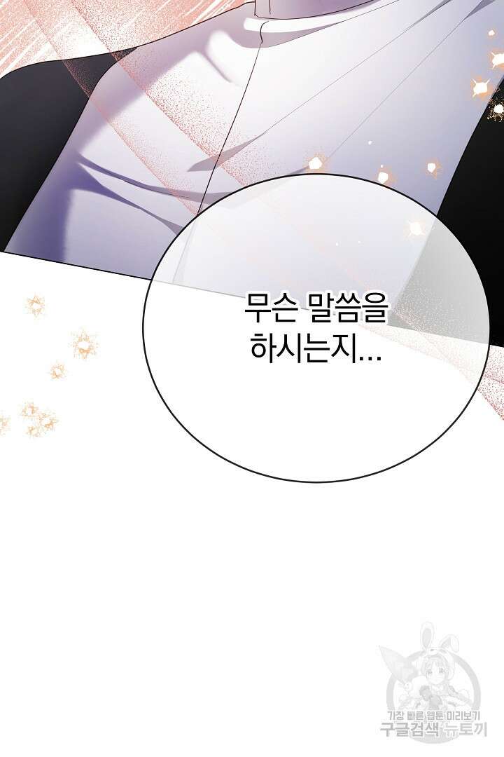 들키면 죽습니다! 41화 7