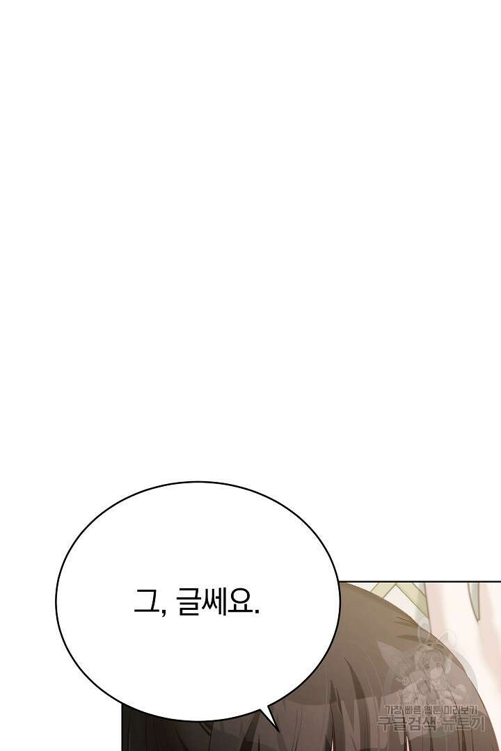 들키면 죽습니다! 41화 10