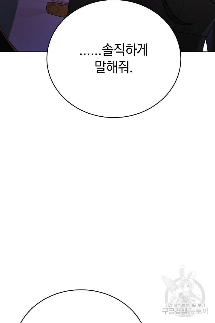 들키면 죽습니다! 41화 14