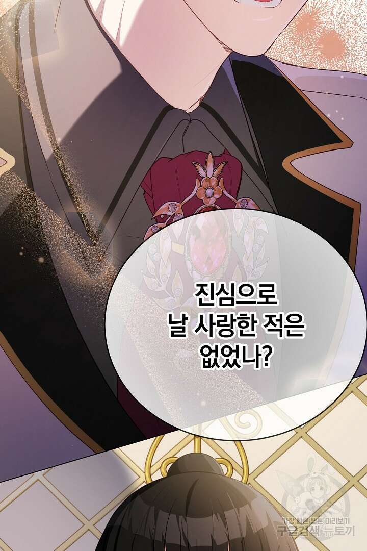 들키면 죽습니다! 41화 16