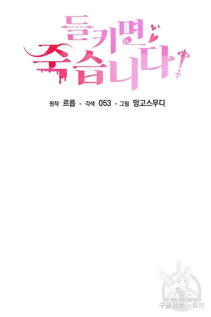 들키면 죽습니다! 41화 19