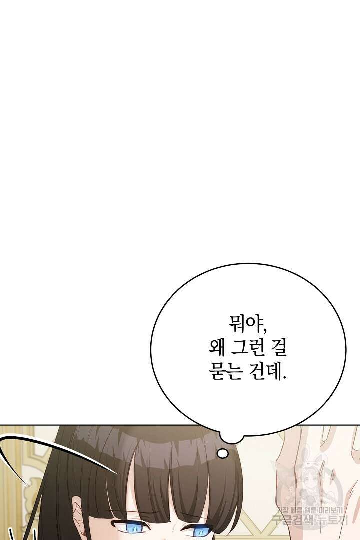 들키면 죽습니다! 41화 20