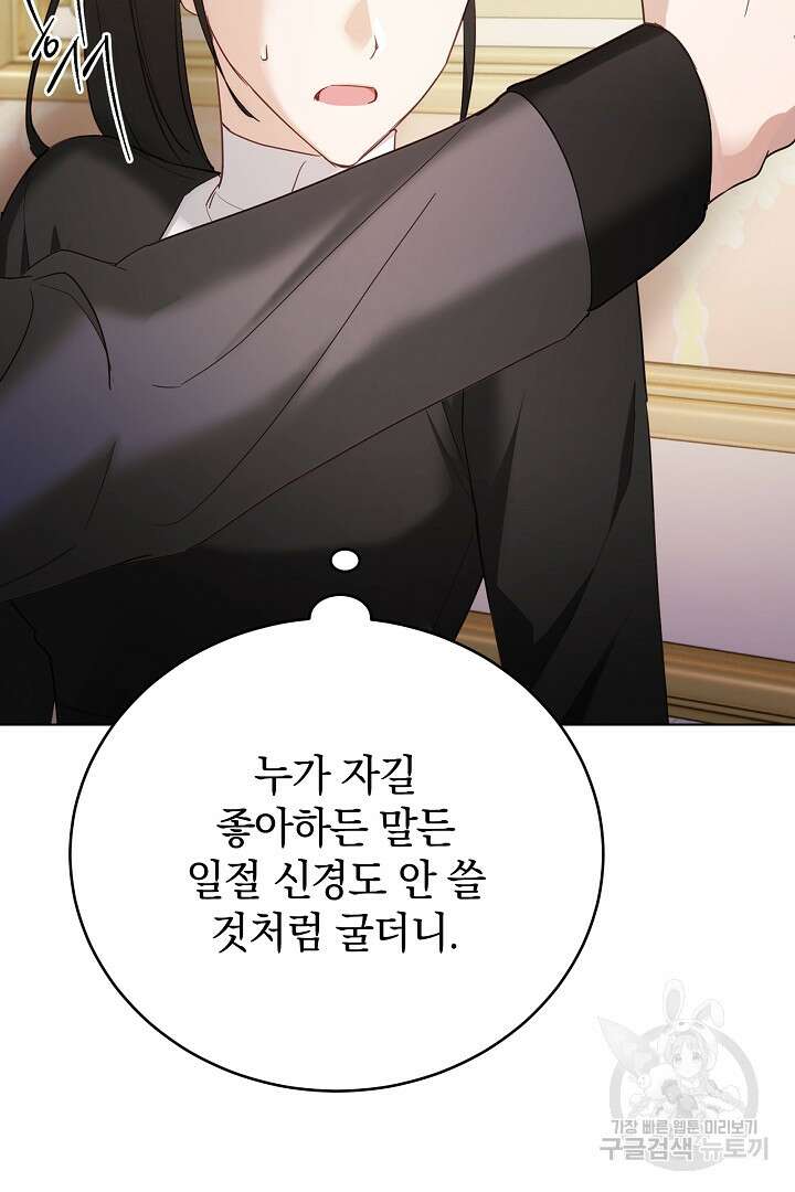 들키면 죽습니다! 41화 21