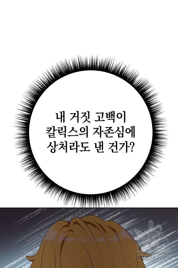 들키면 죽습니다! 41화 22