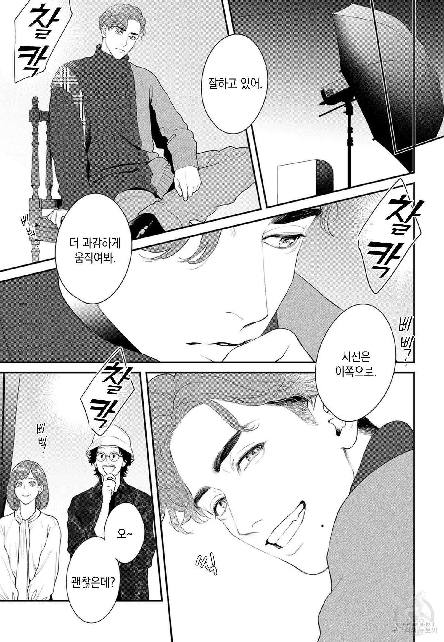 그 눈으로 확실히 안아둬 10화 2