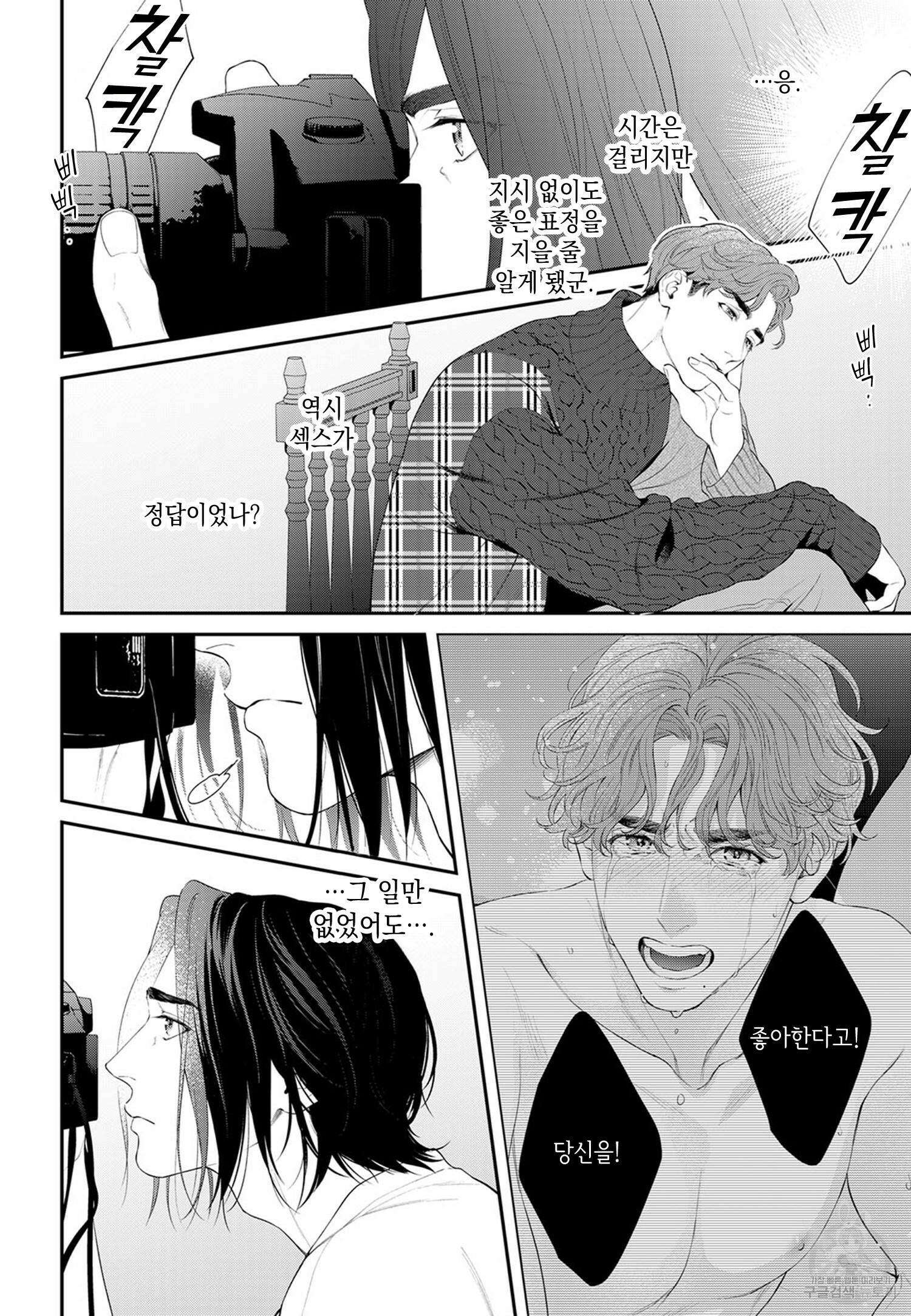 그 눈으로 확실히 안아둬 10화 3