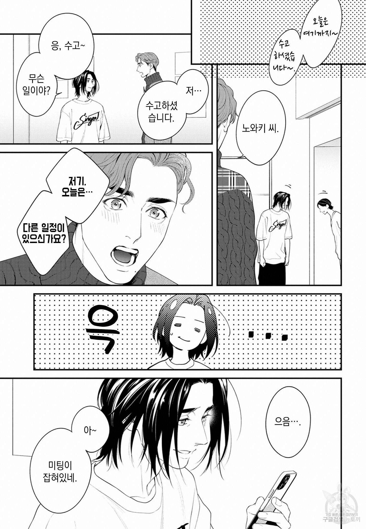그 눈으로 확실히 안아둬 10화 4
