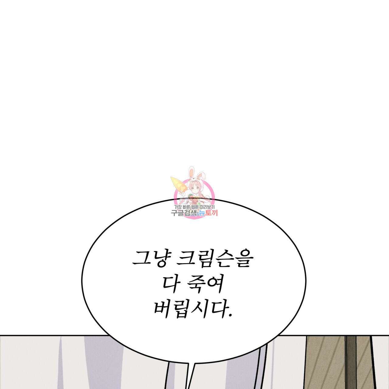 나이트 오브 런던 41화 1