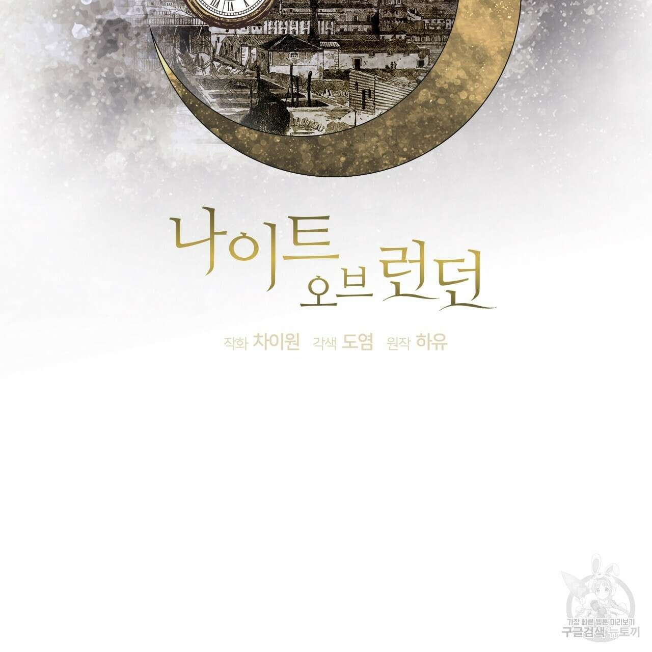 나이트 오브 런던 41화 15