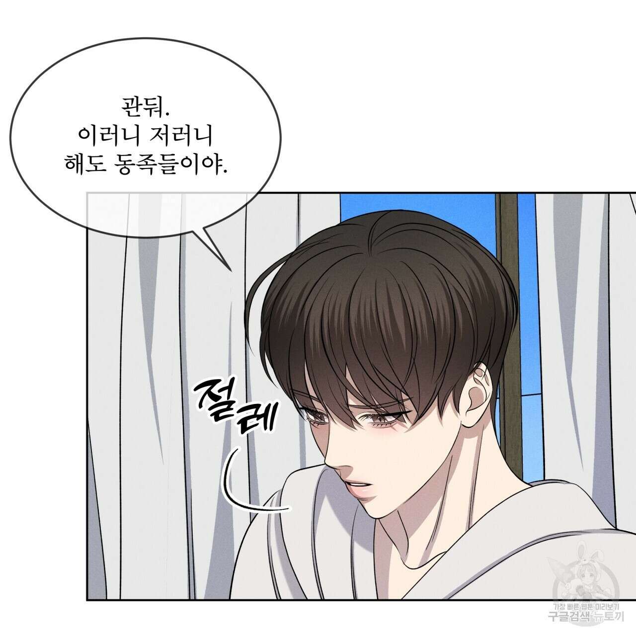나이트 오브 런던 41화 23