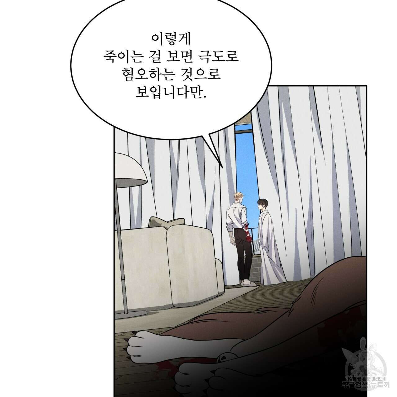 나이트 오브 런던 41화 29