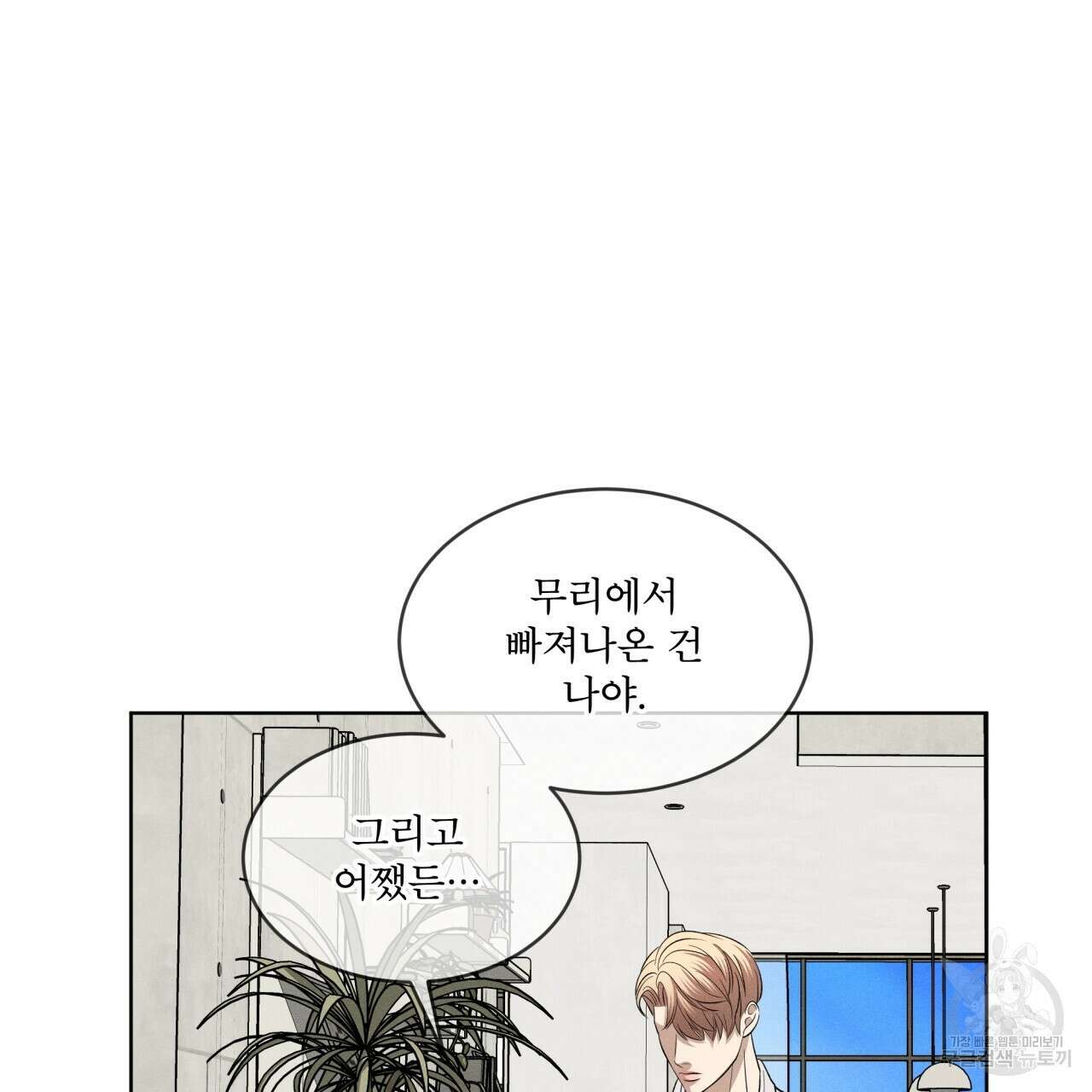나이트 오브 런던 41화 39
