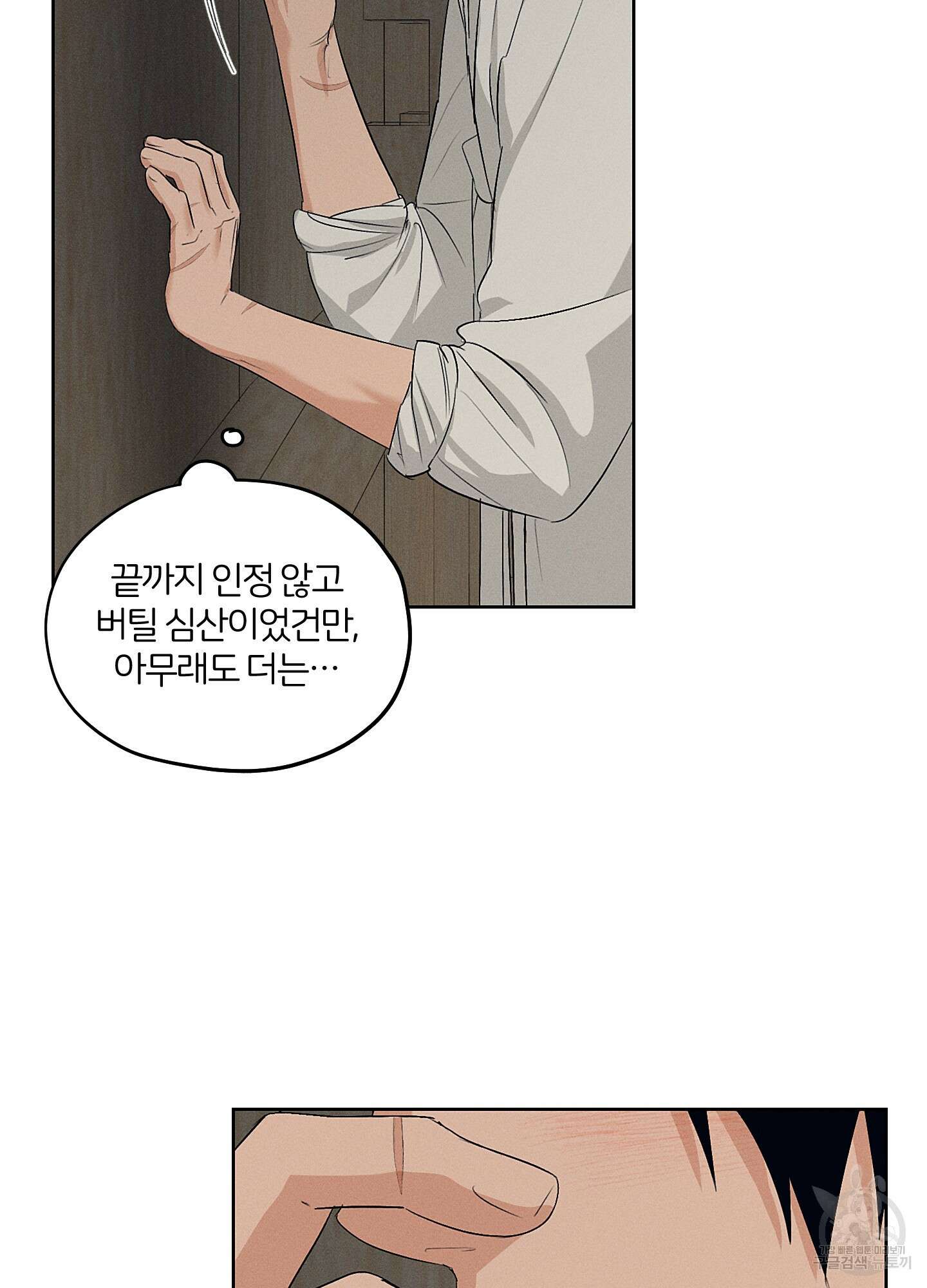 조선음구공방 37화 2