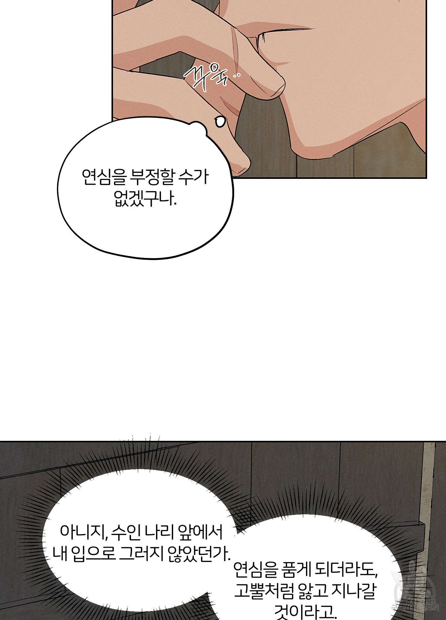 조선음구공방 37화 3