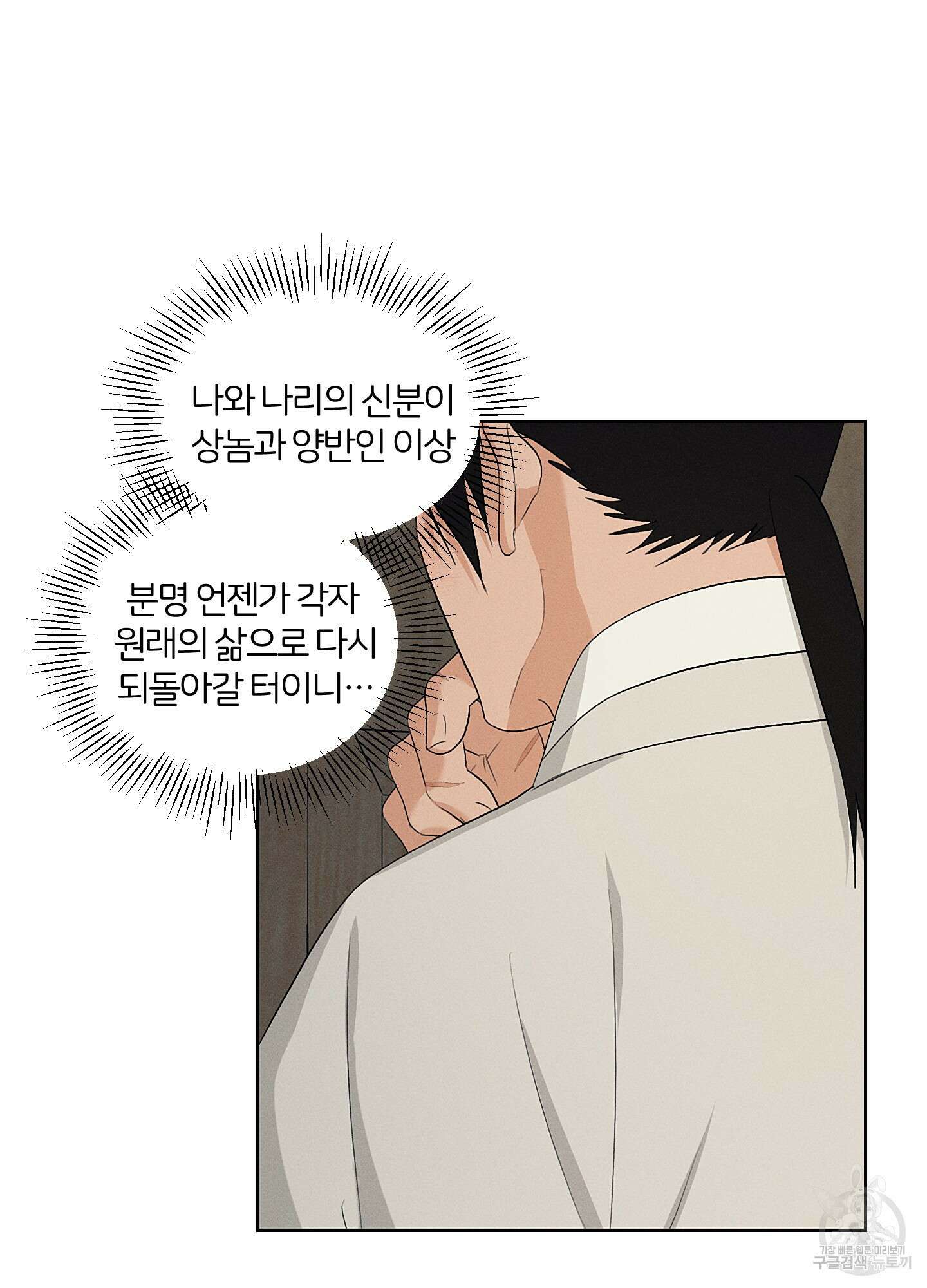 조선음구공방 37화 5