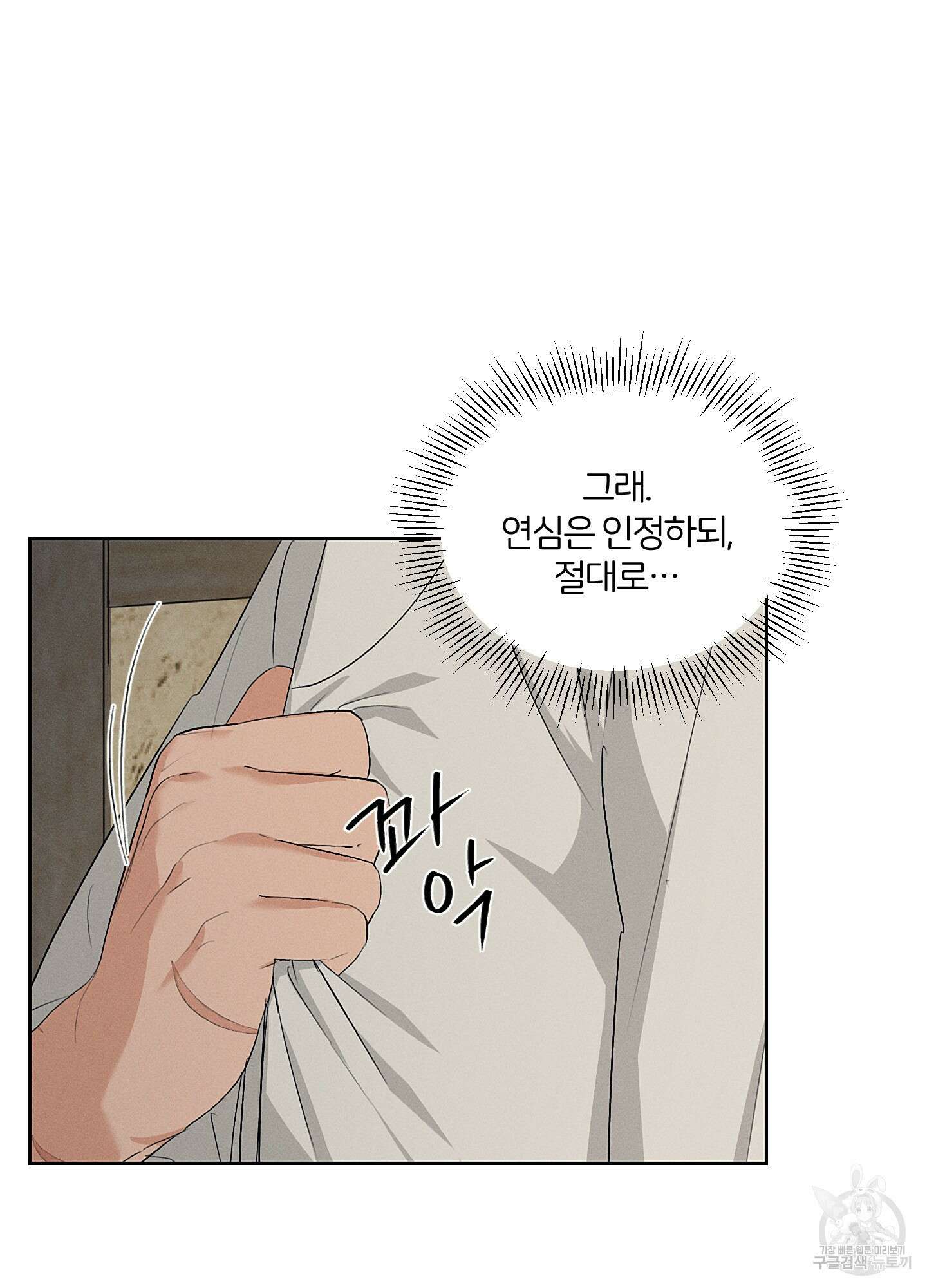 조선음구공방 37화 6